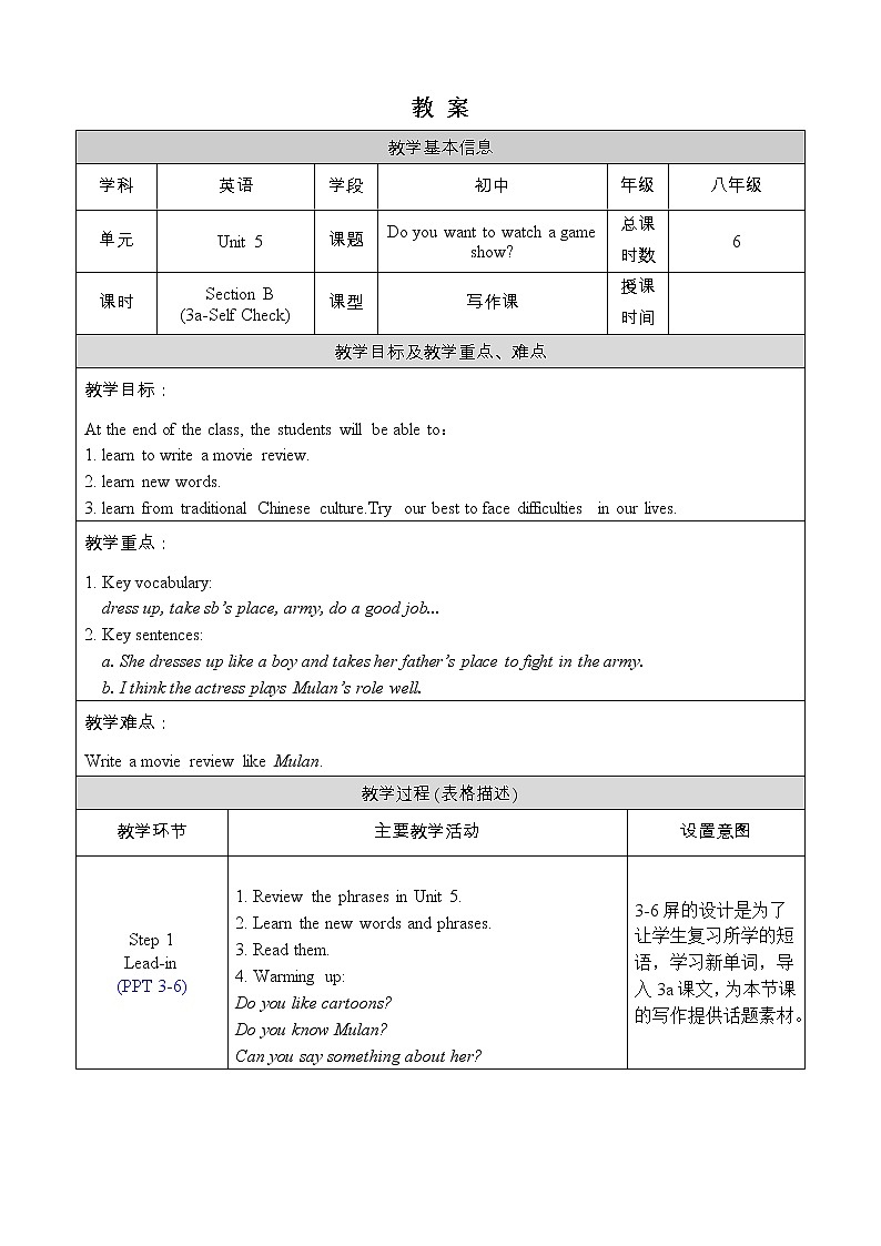 人教版八年级英语上册教案 Unit 5 Section B 3a-Self Check01
