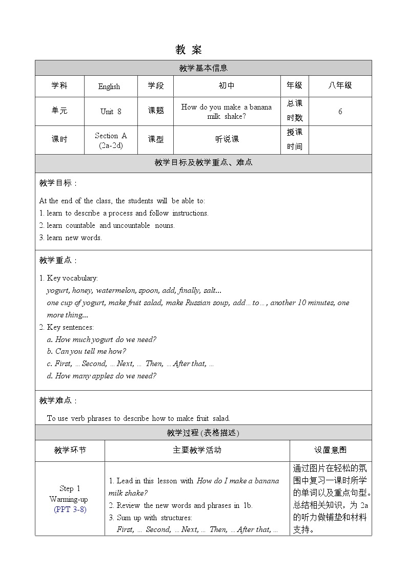 人教版八年级英语上册教案 Unit 8 Section A 2a-2d01