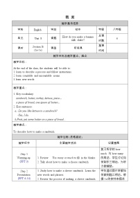 英语八年级上册Section B教案设计