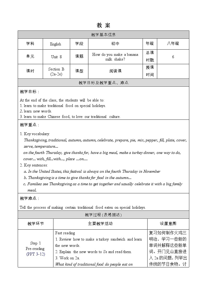 人教版八年级英语上册教案 Unit 8 Section B 2a-2e01