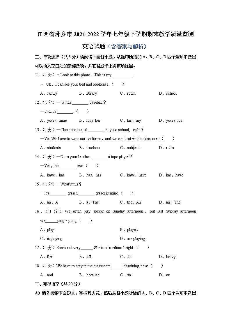 江西省萍乡市2021-2022学年七年级下学期期末教学质量监测英语试题(word版含答案)第1页
