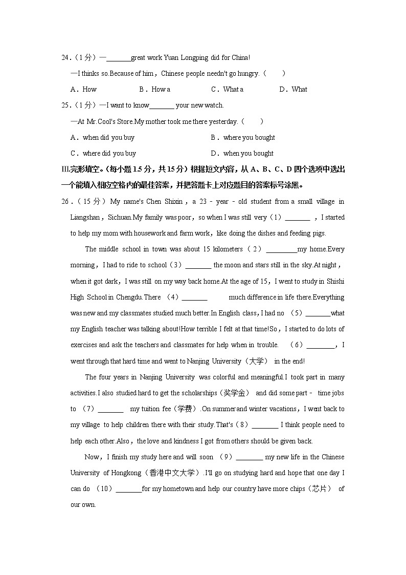重庆市第一中学2021-2022学年七年级下学期期末英语试题(word版含答案)第2页