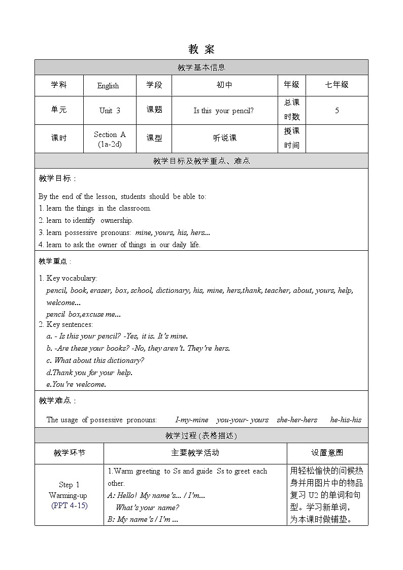 人教版七年级英语上册教案 Unit 3 Section A 1a-2d第1页