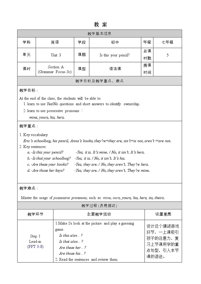 人教版七年级英语上册教案 Unit 3 Section A Grammar Focus-3c第1页