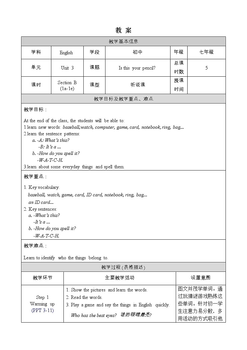 人教版七年级英语上册教案 Unit 3 Section B 1a-1e01
