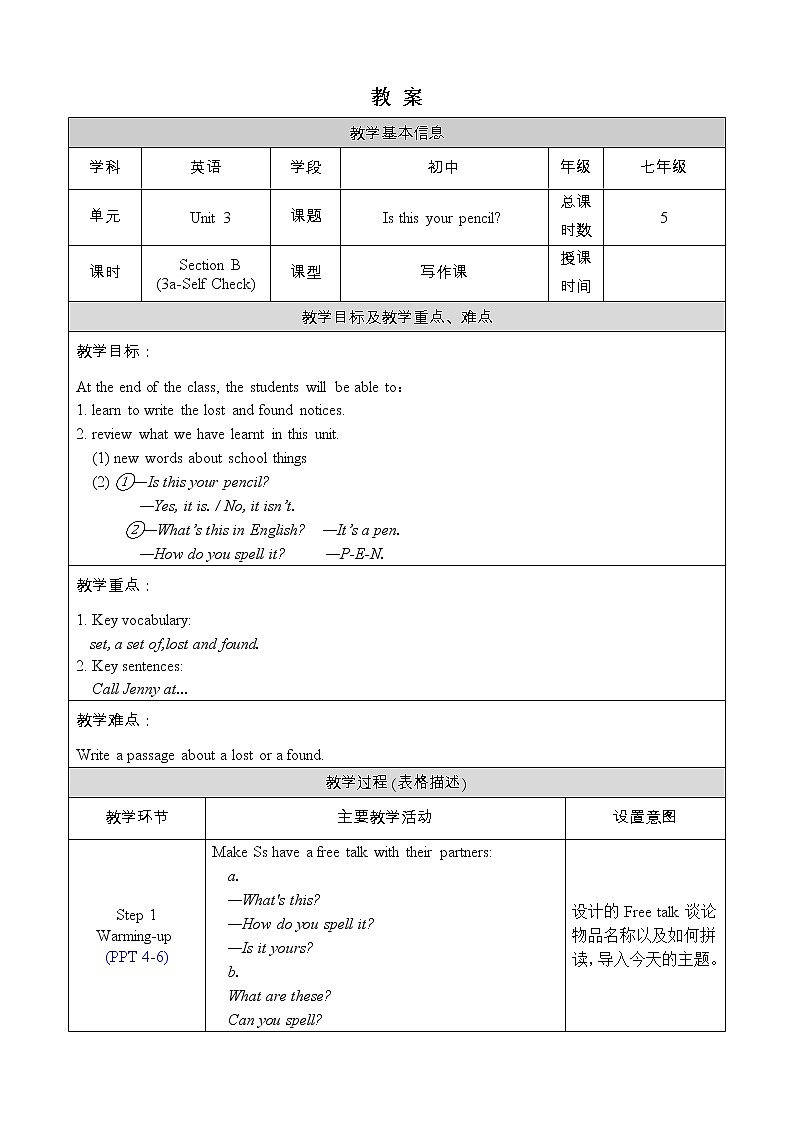 人教版七年级英语上册教案 Unit 3 Section B 3a-Self Check第1页