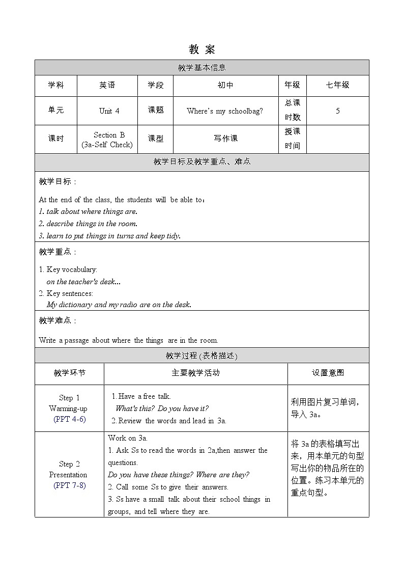 人教版七年级英语上册教案 Unit 4 Section B 3a-Self Check第1页