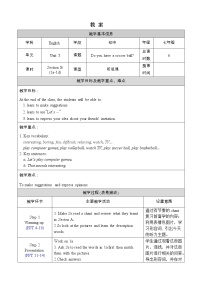 初中英语人教新目标 (Go for it) 版七年级上册Section B教案设计