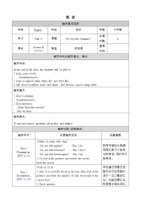 英语七年级上册Section B教学设计