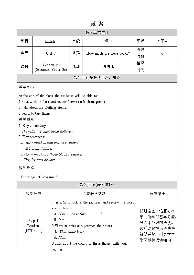 人教版七年级英语上册教案 Unit 7 Section A Grammar focus-3c01
