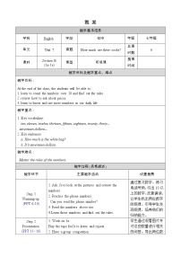 英语七年级上册Section B教学设计及反思