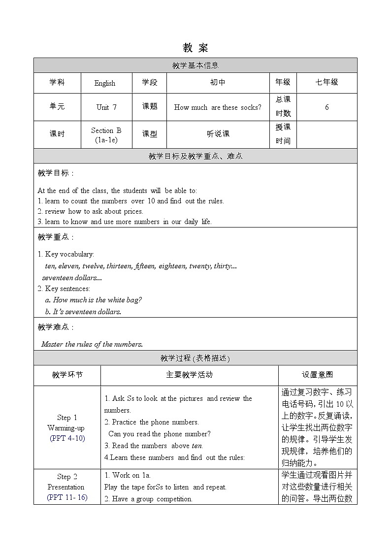 人教版七年级英语上册教案 Unit 7 Section B 1a-1e01