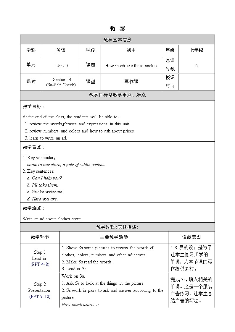 人教版七年级英语上册教案 Unit 7 Section B 3a-Self Check第1页