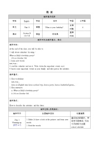 初中英语人教新目标 (Go for it) 版七年级上册Section B教案