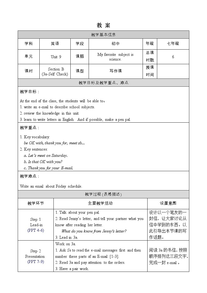 人教版七年级英语上册教案 Unit 9 Section B 3a-Self Check第1页