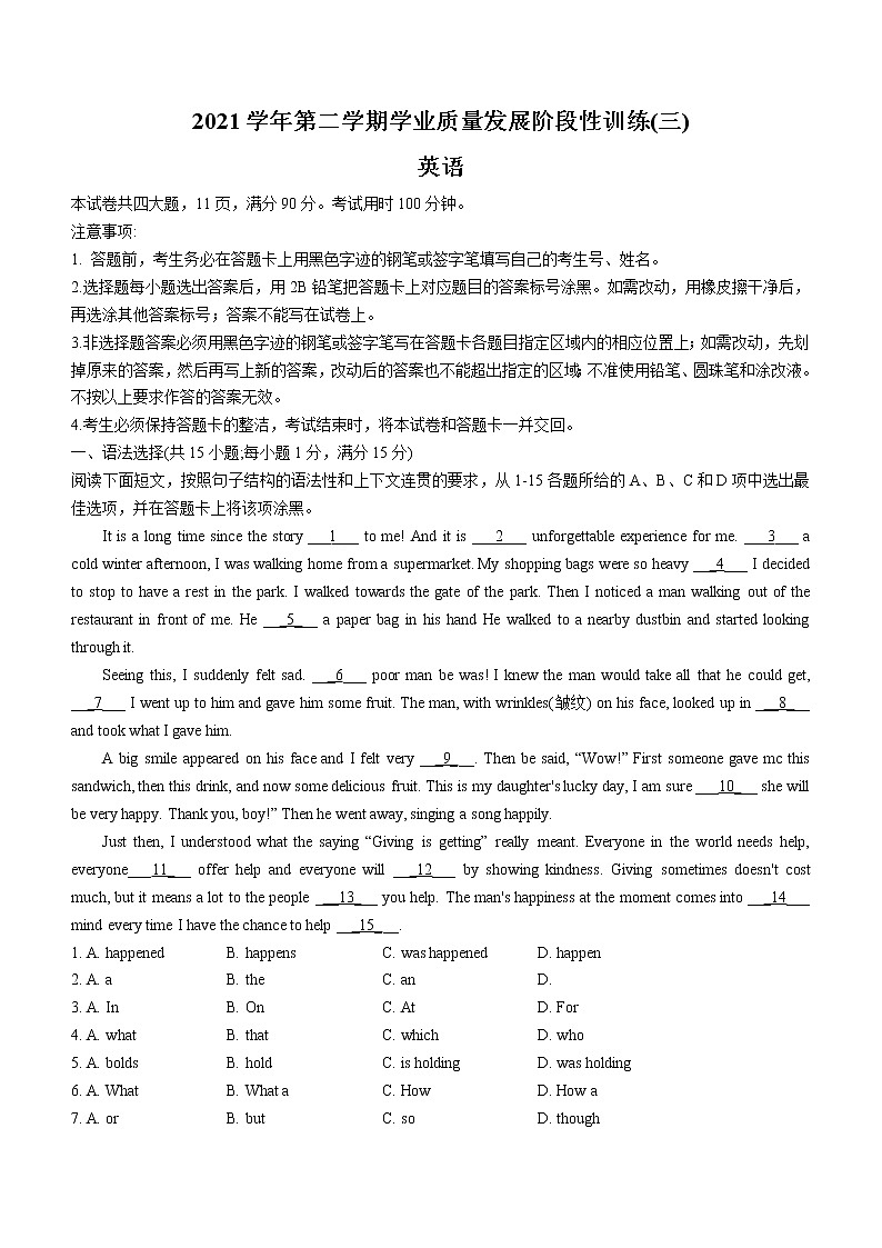 2022年广东省广州市执信中学中考三模英语试题(word版含答案)第1页