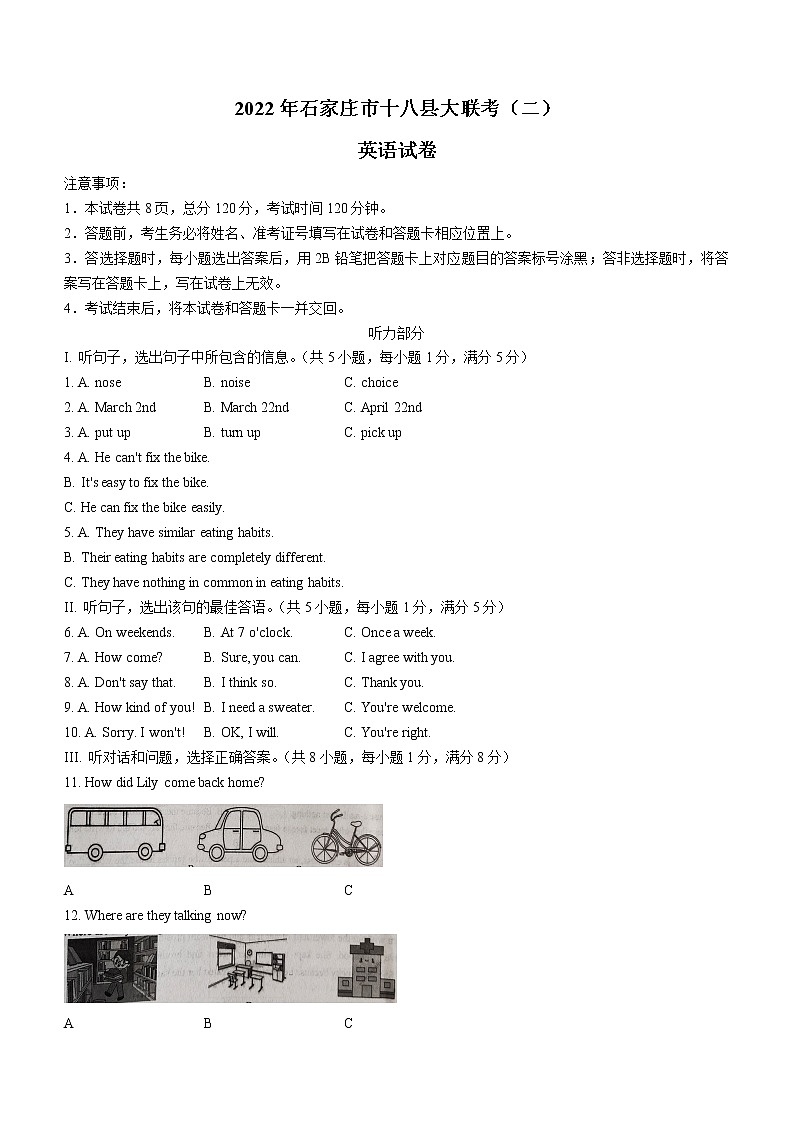 2022年河北省石家庄市十八县中考二模英语试题(word版含答案)01