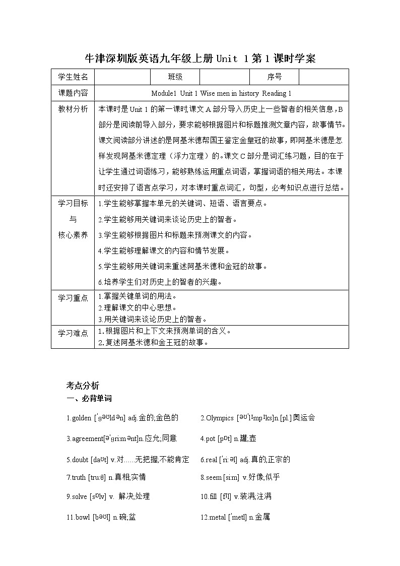 unit 1 wise men in history 第一课时readingI 学案01
