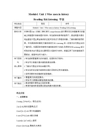 初中英语Unit 1 Wise men in history优秀第二课时学案