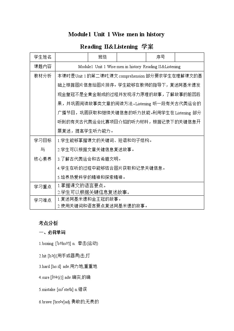 Unit 1 Wise men in history 第二课时reading II& Listening 学案01