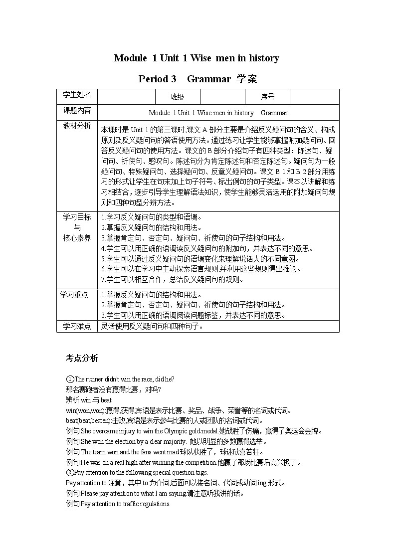 Unit 1 Wise men in history 第三课时Grammar 同步学案01