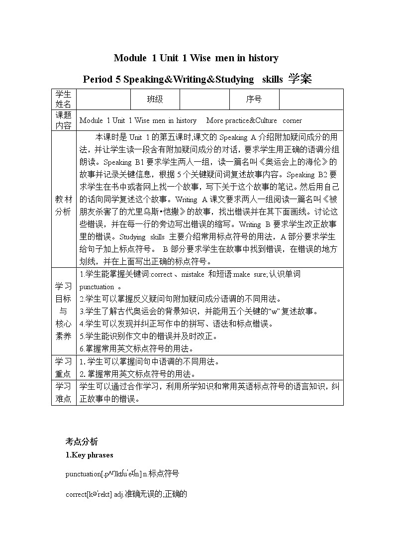 Unit 1 Wise men in history 第五课时 学案01