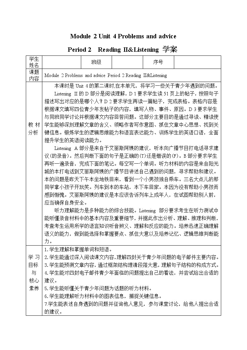 Unit 4 Problems and advice period 2 Reading II & Listening 导学案01