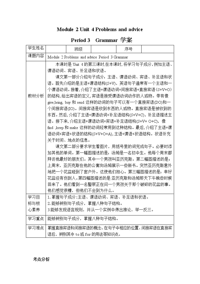 Unit 4 Problems and advice Priod 3 Grammar 导学案01