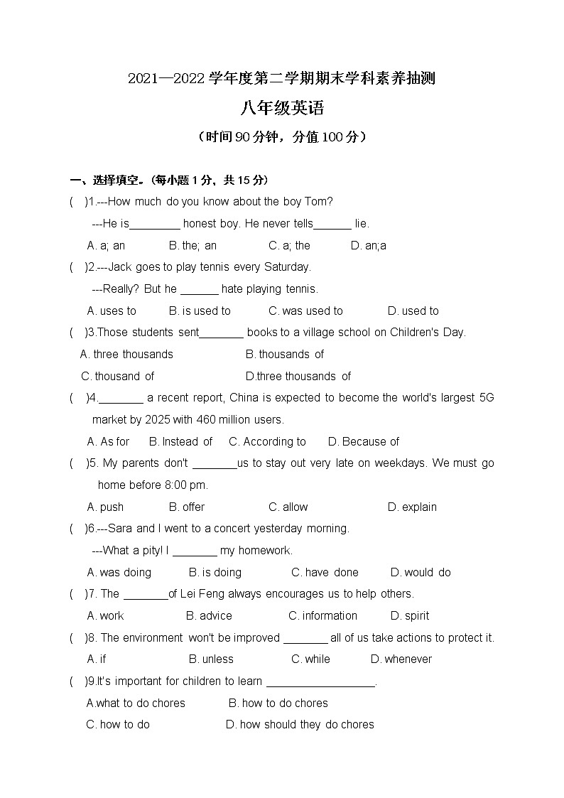 内蒙古乌兰察布市凉城县2021-2022学年八年级下学期期末考试英语试题(word版含答案)01