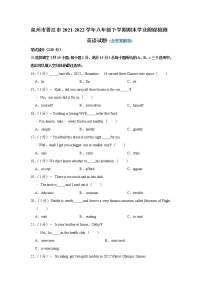 福建省泉州市晋江市2021-2022学年八年级下学期期末学业跟踪检测英语试题(word版含答案)