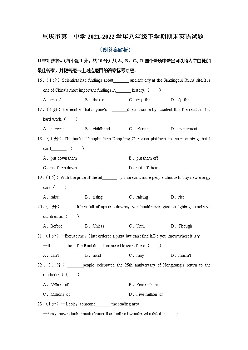 重庆市第一中学2021-2022学年八年级下学期期末英语试题(word版含答案)01