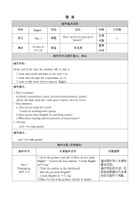 人教新目标 (Go for it) 版九年级全册Section A教学设计