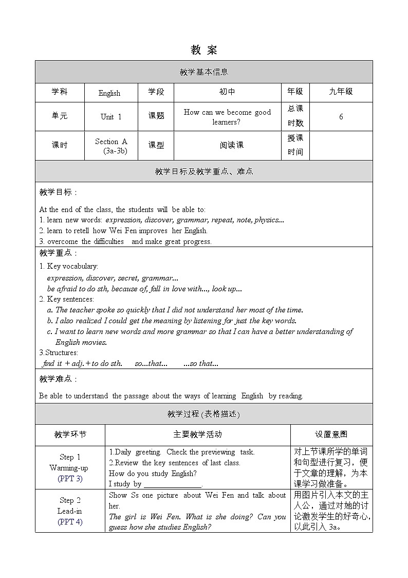 人教版九年级英语上册教案 Unit 1 Section A 3a-3b第1页