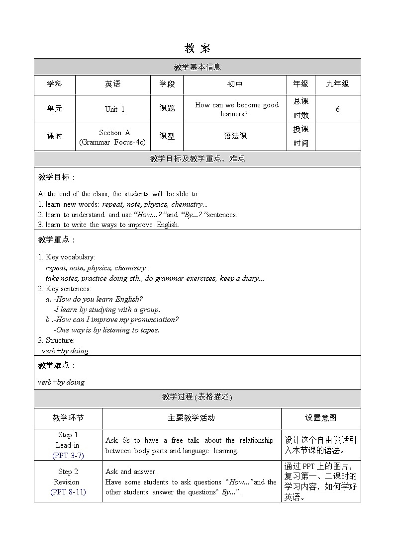 人教版九年级英语上册教案 Unit 1 Section A Grammar Focus-4c01