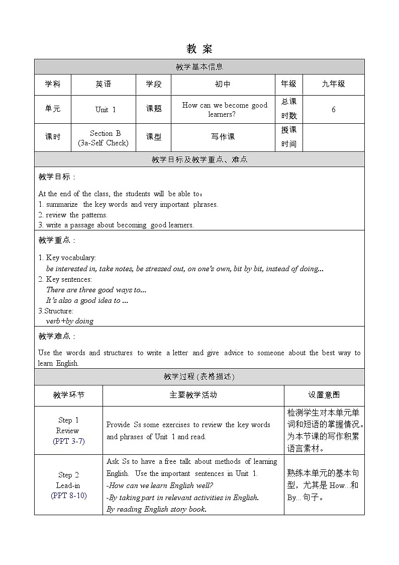 人教版九年级英语上册教案 Unit 1 Section B 3a-Self Check第1页