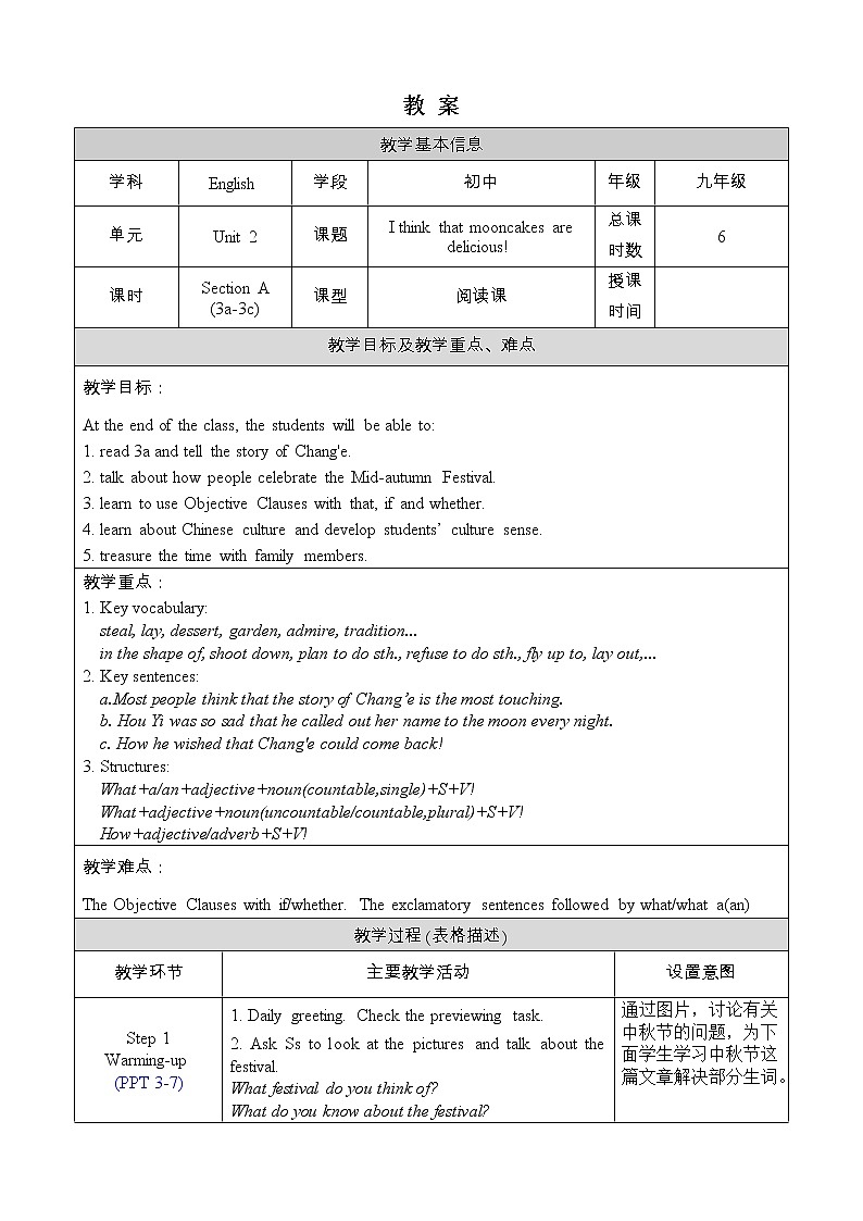 人教版九年级英语上册教案 Unit 2 Section A 3a-3c第1页