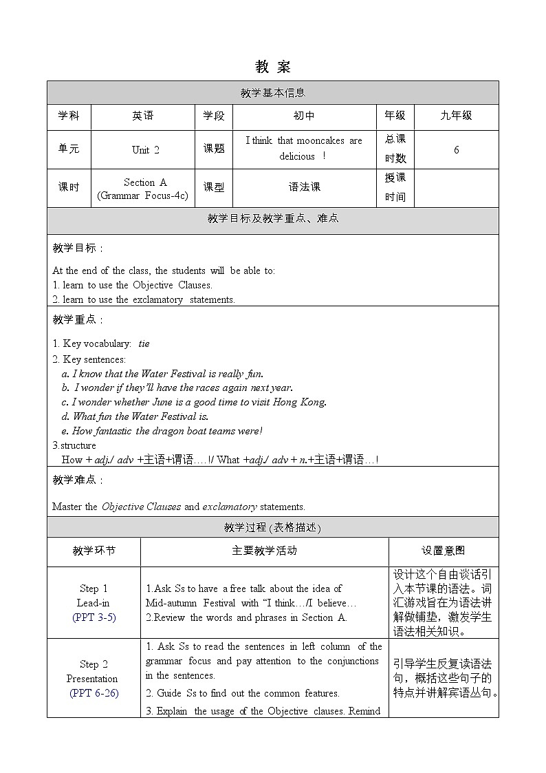 人教版九年级英语上册教案 Unit 2 Section A Grammar Focus-4c01