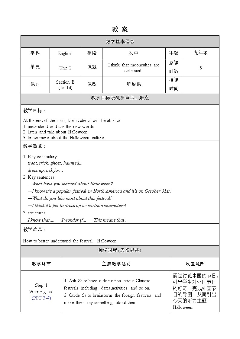 人教版九年级英语上册教案 Unit 2 Section B 1a-1d第1页