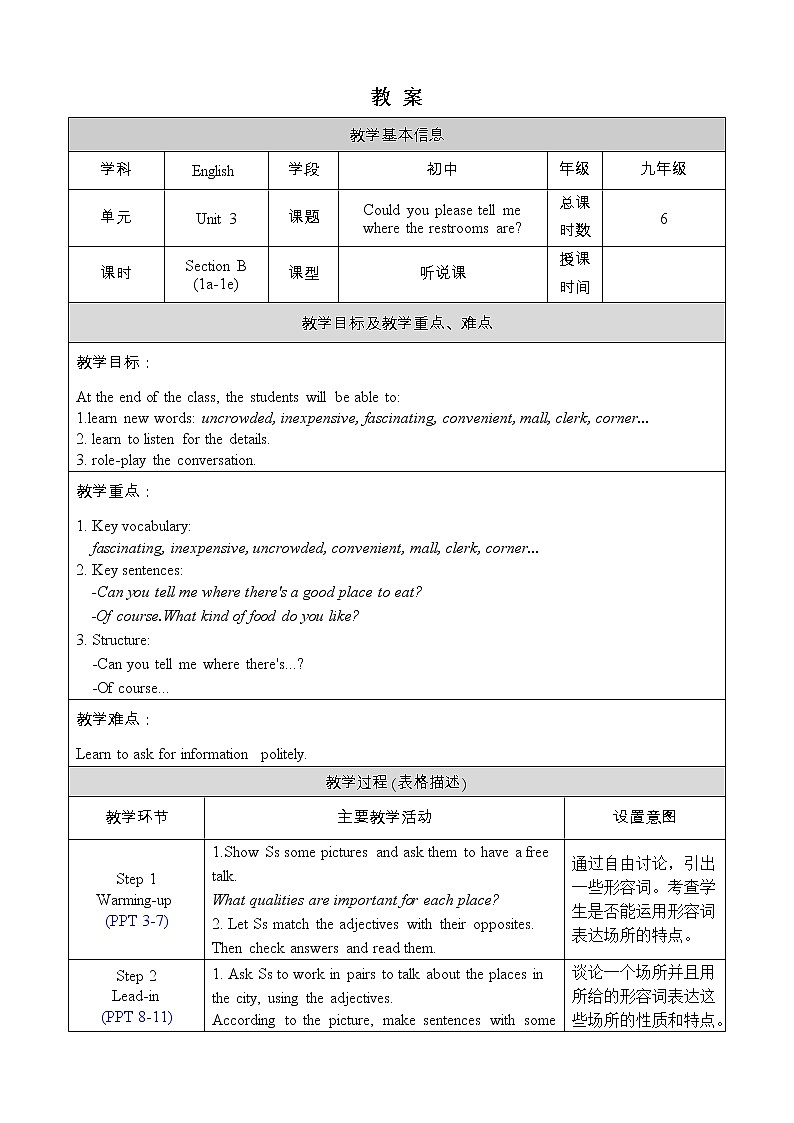 人教版九年级英语上册教案 Unit 3 Section B 1a-1e第1页