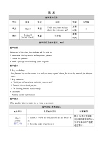 英语九年级全册Section B教学设计