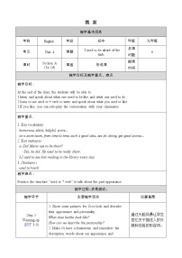 人教新目标 (Go for it) 版九年级全册Section A教学设计及反思