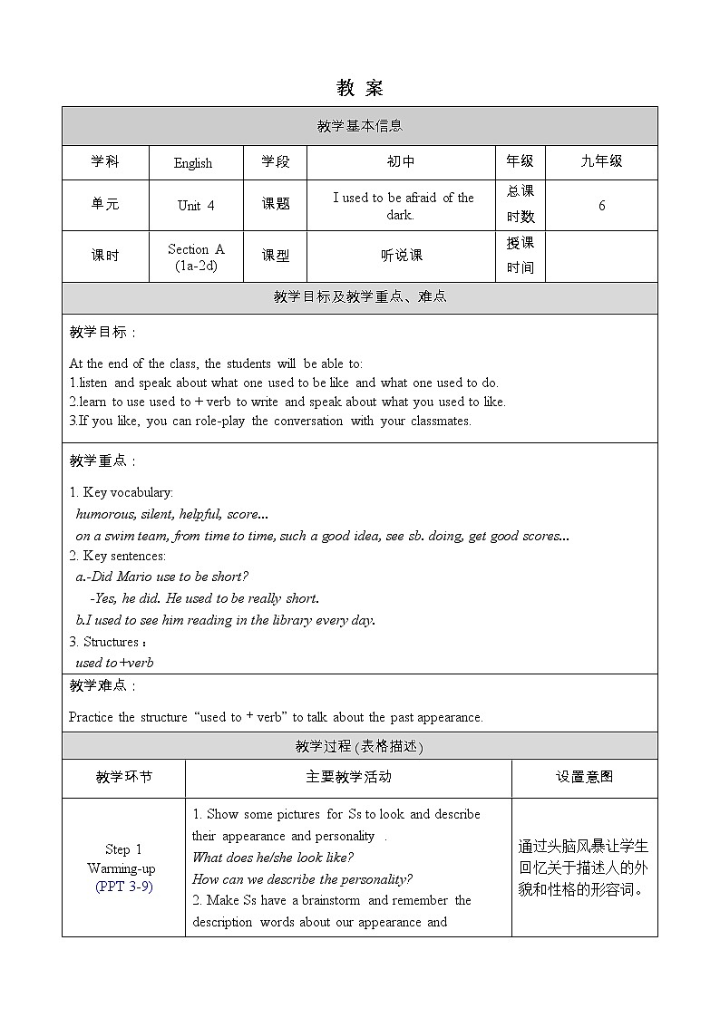 人教版九年级英语上册教案 Unit 4 Section A 1a-2d01