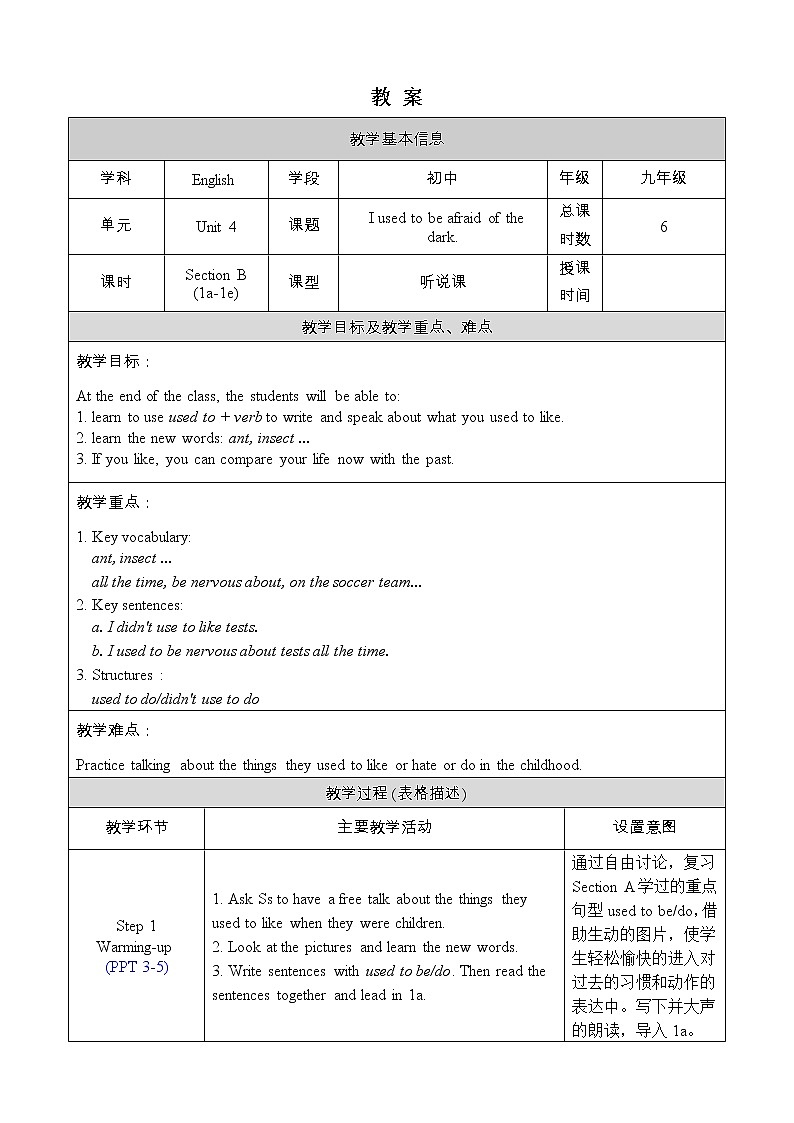 人教版九年级英语上册教案 Unit 4 Section B 1a-1e第1页