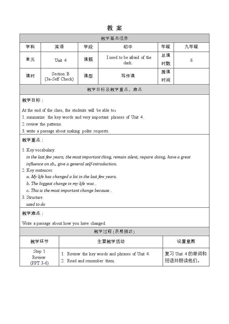 人教版九年级英语上册教案 Unit 4 Section B 3a-Self Check第1页