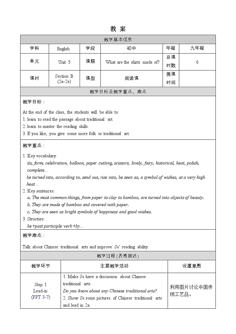 人教版九年级英语上册教案 Unit 5 Section B 2a-2e第1页