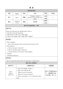 初中英语人教新目标 (Go for it) 版九年级全册Section B教学设计及反思