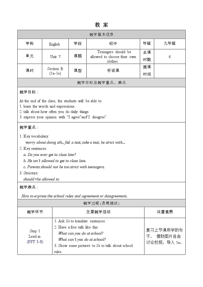 人教版九年级英语上册教案 Unit 7 Section B 1a-1e01