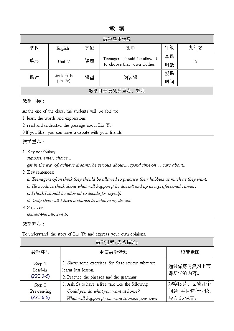 人教版九年级英语上册教案 Unit 7 Section B 2a-2e第1页