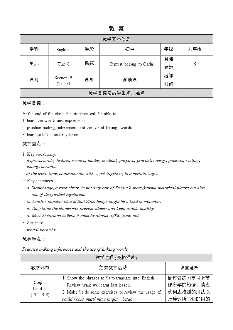 人教版九年级英语上册教案 Unit 8 Section B 2a-2e01