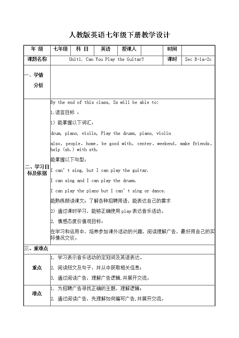七下Unit1 SecB-1a-2c教学设计第1页